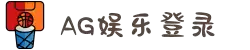 ag娱乐平台游戏中心 体育综合(官方网站)-登录入口
